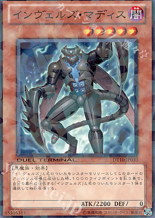 N インヴェルズ・マディス | 販売 | [DT10] インヴェルズの侵略！！ | 遊戯王 OCG