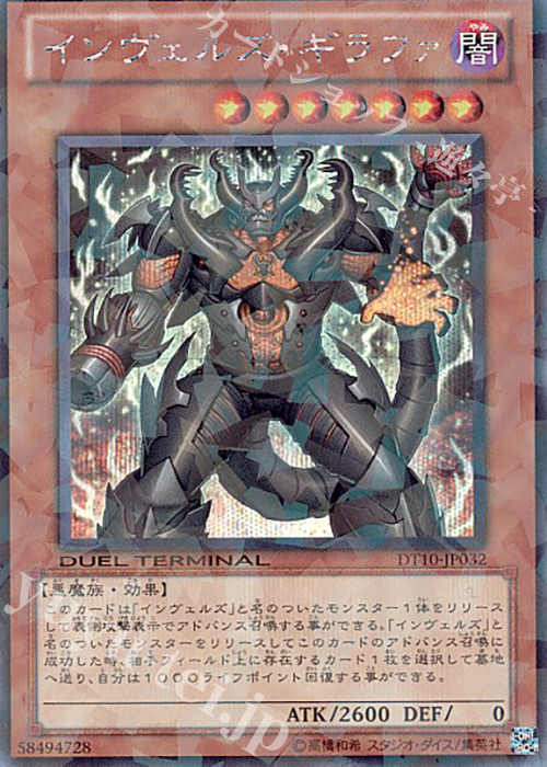 SE インヴェルズ・ギラファ | 販売 | [DT10] インヴェルズの侵略！！ | 遊戯王 OCG