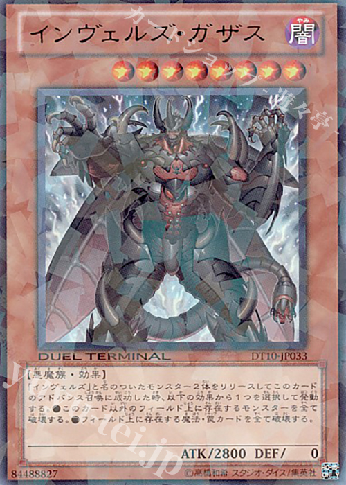 UR インヴェルズ・ガザス | 販売 | [DT10] インヴェルズの侵略！！ | 遊戯王 OCG