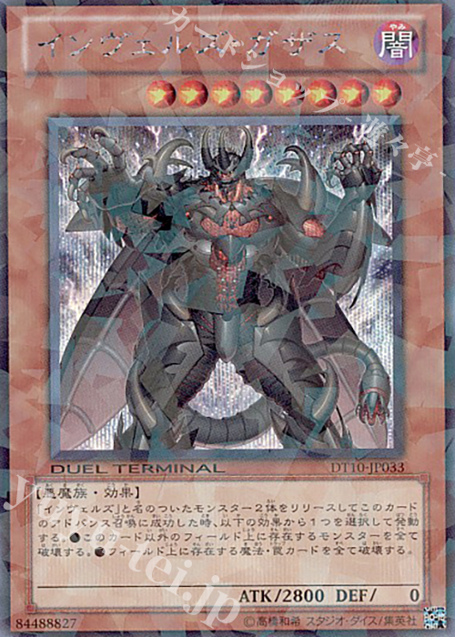 SE インヴェルズ・ガザス | 買取 | [DT10] インヴェルズの侵略！！ | 遊戯王 OCG