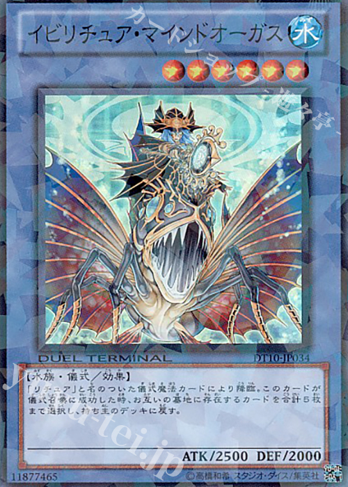 SR イビリチュア・マインドオーガス | 販売 | [DT10] インヴェルズの侵略！！ | 遊戯王 OCG