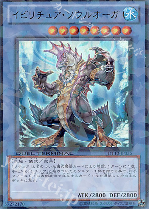 UR イビリチュア・ソウルオーガ | 販売 | [DT10] インヴェルズの侵略！！ | 遊戯王 OCG