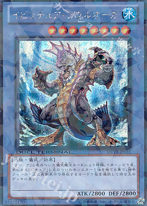 SE イビリチュア・ソウルオーガ | 買取 | [DT10] インヴェルズの侵略！！ | 遊戯王 OCG