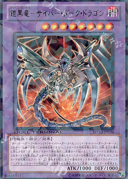 R 鎧黒竜-サイバー・ダーク・ドラゴン | 販売 | [DT10] インヴェルズの侵略！！ | 遊戯王 OCG