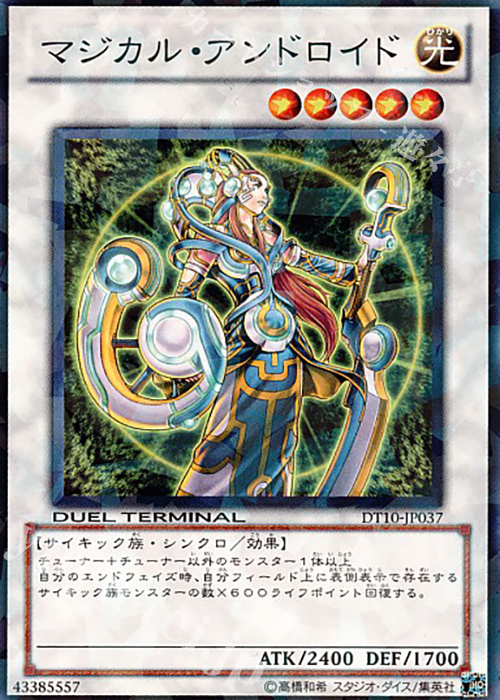 N マジカル・アンドロイド | 販売 | [DT10] インヴェルズの侵略！！ | 遊戯王 OCG