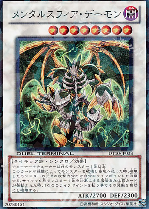 SR メンタルスフィア・デーモン | 販売 | [DT10] インヴェルズの侵略！！ | 遊戯王 OCG