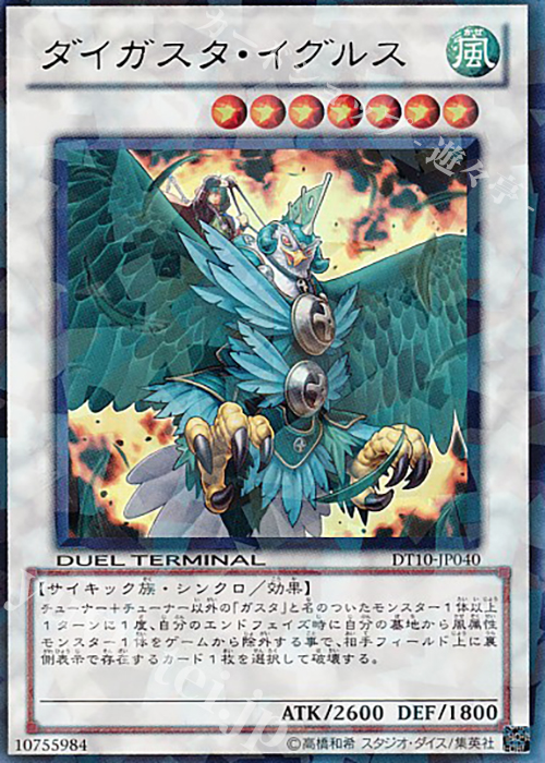 UR ダイガスタ・イグルス | 販売 | [DT10] インヴェルズの侵略！！ | 遊戯王 OCG