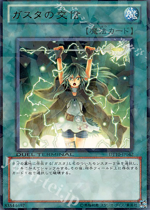 R ガスタの交信 | 販売 | [DT10] インヴェルズの侵略！！ | 遊戯王 OCG