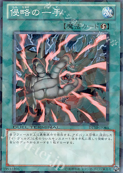 N 侵略の一手 | 販売 | [DT10] インヴェルズの侵略！！ | 遊戯王 OCG
