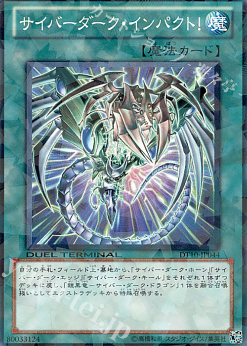 N サイバーダーク・インパクト！ | 販売 | [DT10] インヴェルズの侵略！！ | 遊戯王 OCG