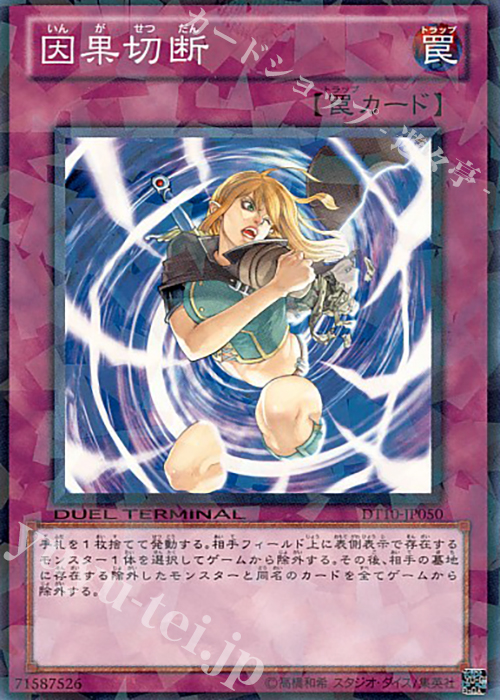 N 因果切断 | 販売 | [DT10] インヴェルズの侵略！！ | 遊戯王 OCG