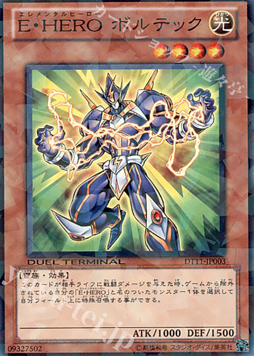 N E・HERO ボルテック | 販売 | [DT11] オメガの裁き！！ | 遊戯王 OCG