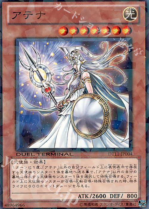 NR アテナ | 販売 | [DT11] オメガの裁き！！ | 遊戯王 OCG