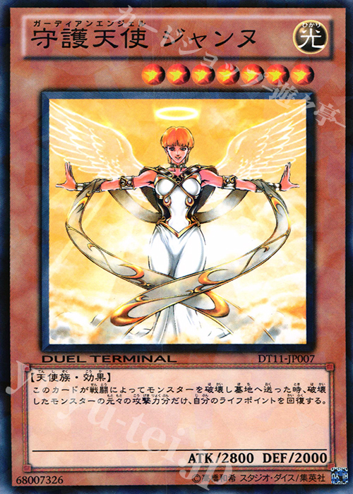 N 守護天使 ジャンヌ | 販売 | [DT11] オメガの裁き！！ | 遊戯王 OCG