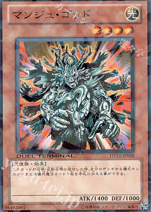 N マンジュ・ゴッド | 販売 | [DT11] オメガの裁き！！ | 遊戯王 OCG