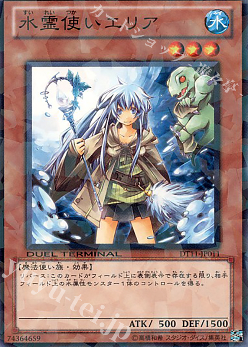 N 水霊使いエリア | 販売 | [DT11] オメガの裁き！！ | 遊戯王 OCG