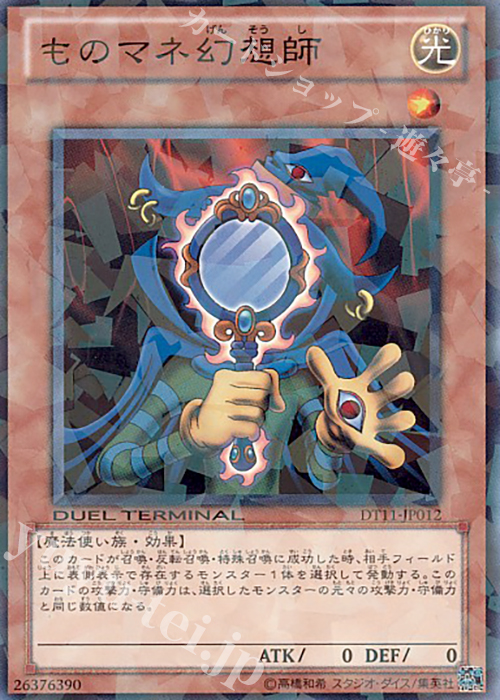 N ものマネ幻想師 | 販売 | [DT11] オメガの裁き！！ | 遊戯王 OCG
