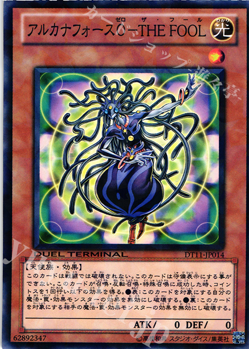 N アルカナフォース0-THE FOOL | 販売 | [DT11] オメガの裁き！！ | 遊戯王 OCG