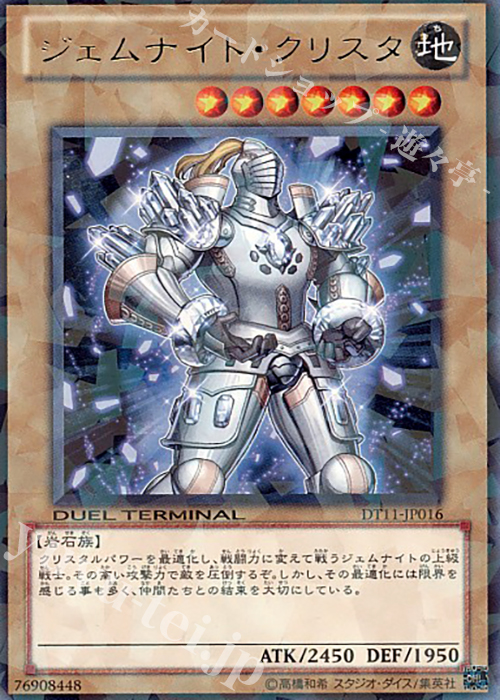 R ジェムナイト・クリスタ | 販売 | [DT11] オメガの裁き！！ | 遊戯王 OCG