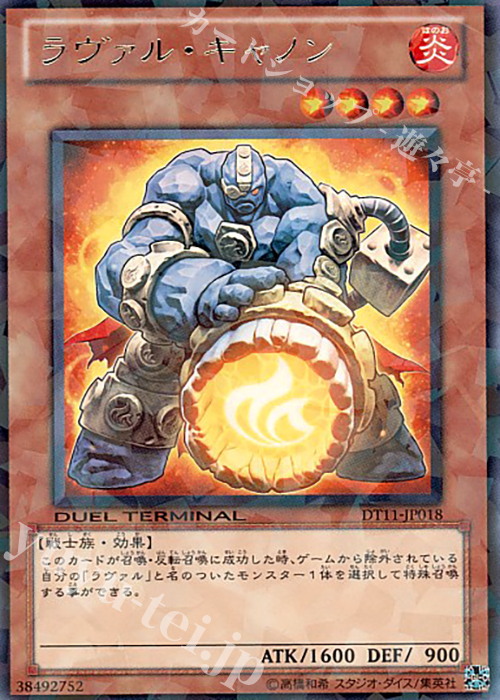 R ラヴァル・キャノン | 販売 | [DT11] オメガの裁き！！ | 遊戯王 OCG