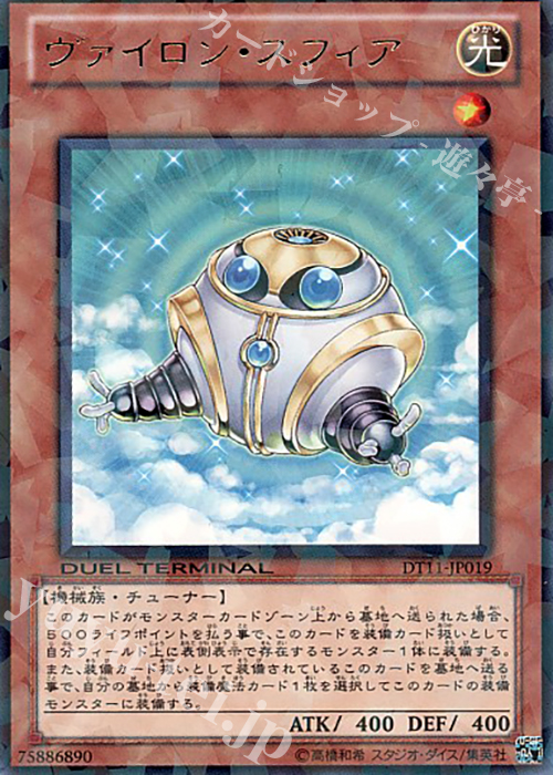 R ヴァイロン・スフィア | 販売 | [DT11] オメガの裁き！！ | 遊戯王 OCG