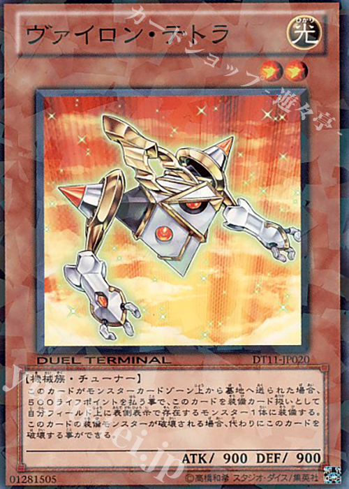 N ヴァイロン・テトラ | 販売 | [DT11] オメガの裁き！！ | 遊戯王 OCG