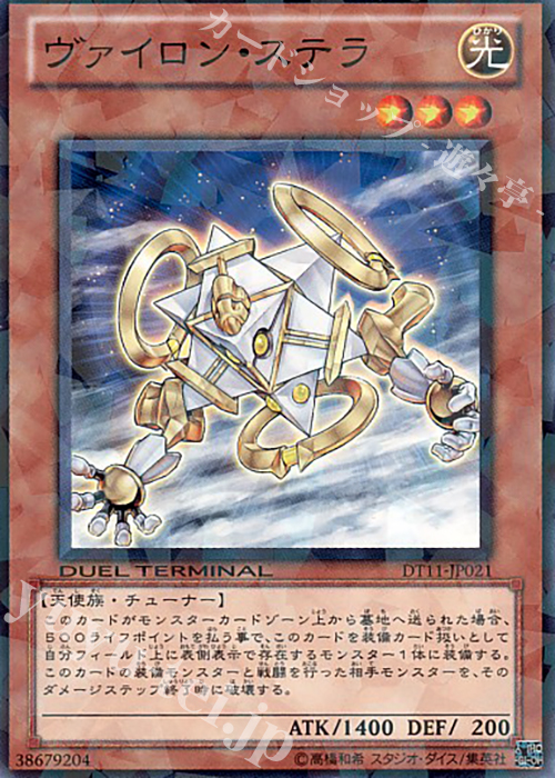 N ヴァイロン・ステラ | 販売 | [DT11] オメガの裁き！！ | 遊戯王 OCG