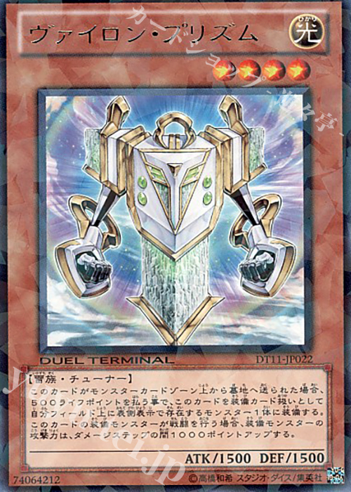 R ヴァイロン・プリズム | 販売 | [DT11] オメガの裁き！！ | 遊戯王 OCG