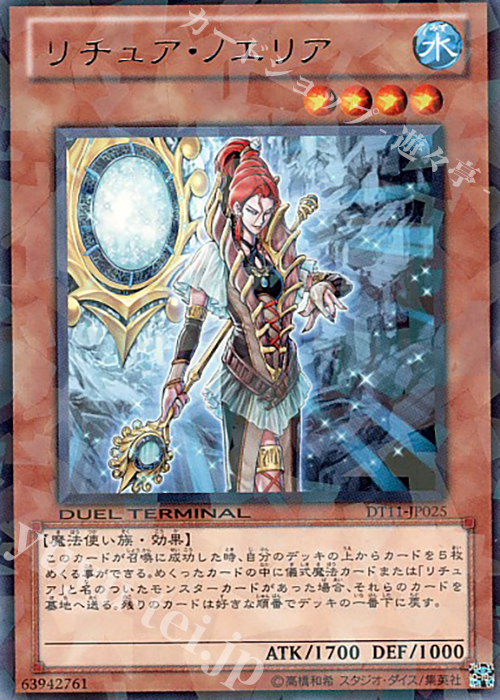 R リチュア・ノエリア | 販売 | [DT11] オメガの裁き！！ | 遊戯王 OCG