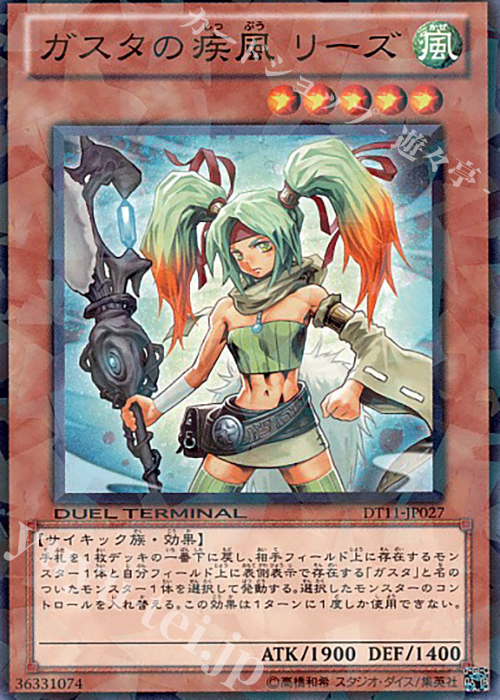 N ガスタの疾風 リーズ | 販売 | [DT11] オメガの裁き！！ | 遊戯王 OCG