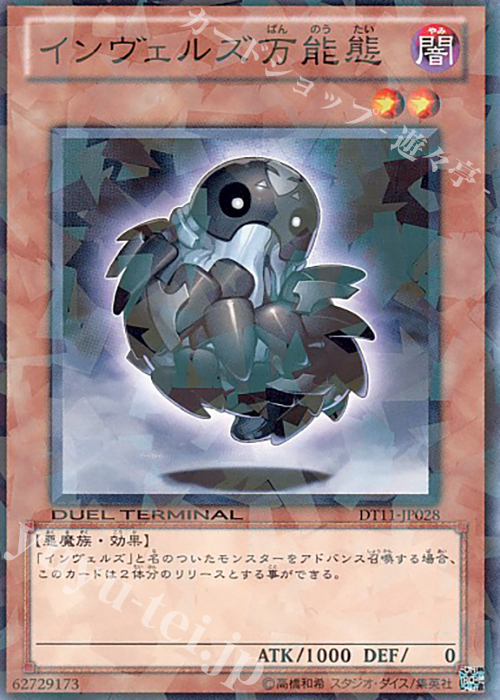 N インヴェルズ万能態 | 販売 | [DT11] オメガの裁き！！ | 遊戯王 OCG