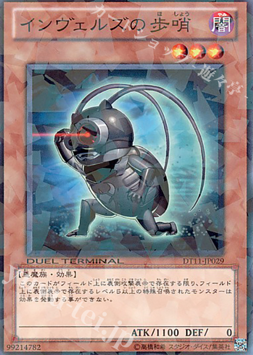 N インヴェルズの歩哨 | 販売 | [DT11] オメガの裁き！！ | 遊戯王 OCG