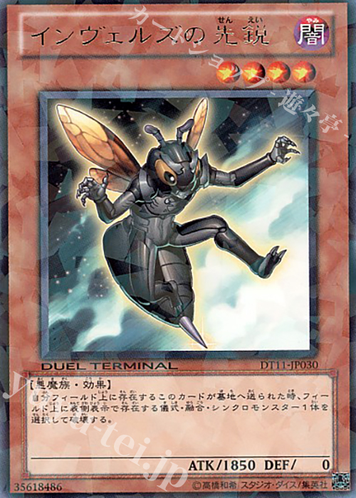 R インヴェルズの先鋭 | 販売 | [DT11] オメガの裁き！！ | 遊戯王 OCG