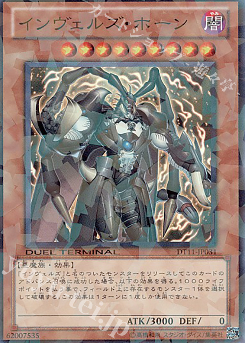 SR インヴェルズ・ホーン | 販売 | [DT11] オメガの裁き！！ | 遊戯王 OCG