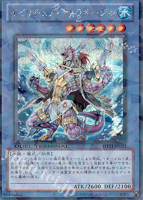 SE イビリチュア・テトラオーグル | 販売 | [DT11] オメガの裁き！！ | 遊戯王 OCG