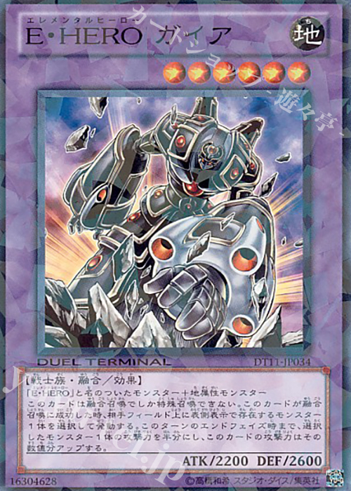 NR E・HERO ガイア | 販売 | [DT11] オメガの裁き！！ | 遊戯王 OCG