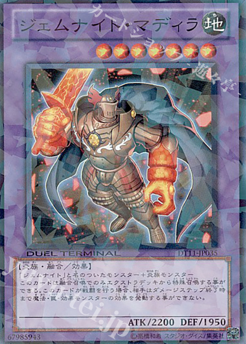 SR ジェムナイト・マディラ | 販売 | [DT11] オメガの裁き！！ | 遊戯王 OCG