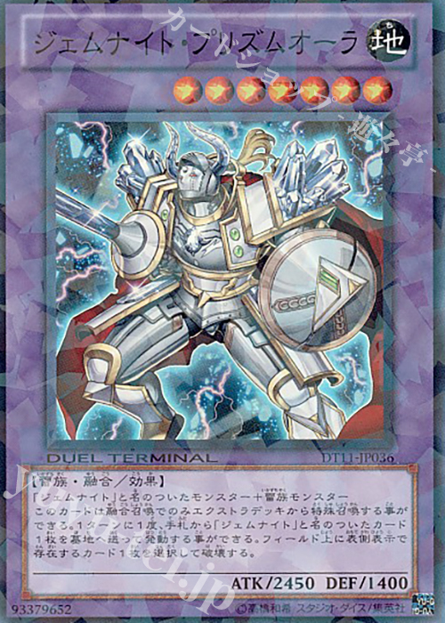 SR ジェムナイト・プリズムオーラ | 販売 | [DT11] オメガの裁き！！ | 遊戯王 OCG