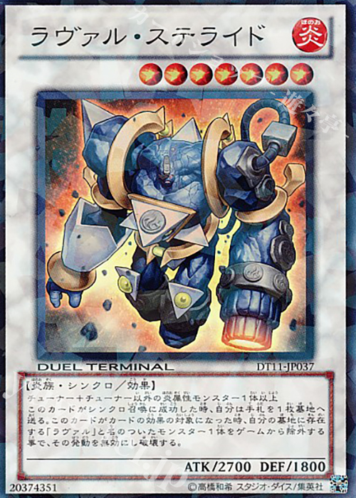 SR ラヴァル・ステライド | 販売 | [DT11] オメガの裁き！！ | 遊戯王 OCG