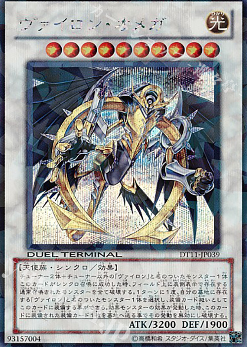 SE ヴァイロン・オメガ | 販売 | [DT11] オメガの裁き！！ | 遊戯王 OCG