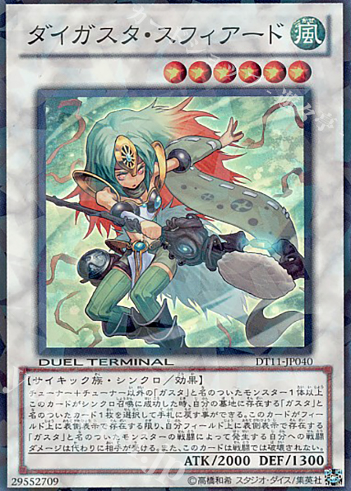 SR ダイガスタ・スフィアード | 販売 | [DT11] オメガの裁き！！ | 遊戯王 OCG