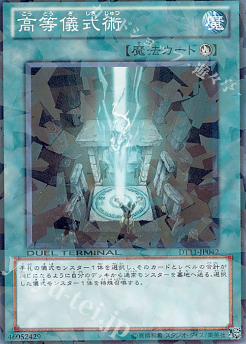N 高等儀式術 販売 | [DT11] オメガの裁き！！ | 遊戯王 OCG通販