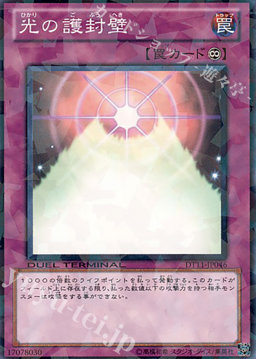 N 光の護封壁 | 販売 | [DT11] オメガの裁き！！ | 遊戯王 OCG