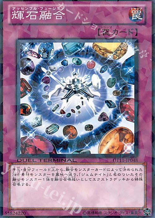 N 輝石融合 | 販売 | [DT11] オメガの裁き！！ | 遊戯王 OCG