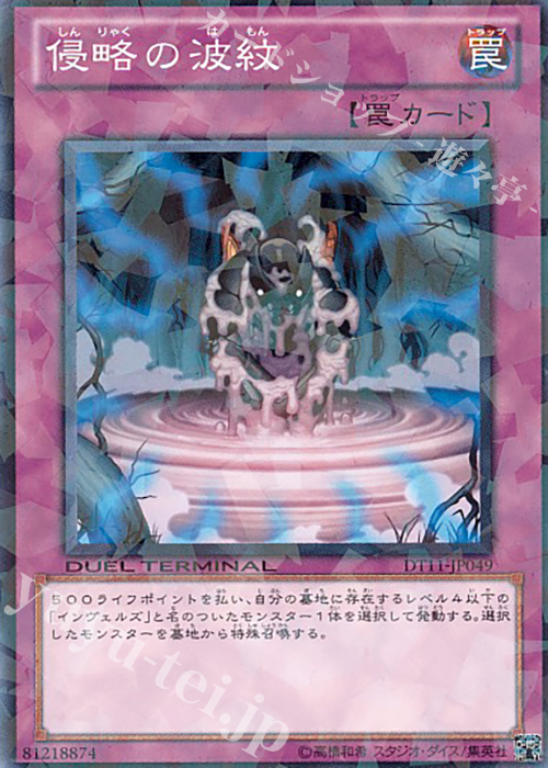 N 侵略の波紋 | 販売 | [DT11] オメガの裁き！！ | 遊戯王 OCG