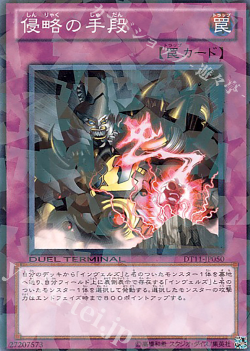N 侵略の手段 | 販売 | [DT11] オメガの裁き！！ | 遊戯王 OCG