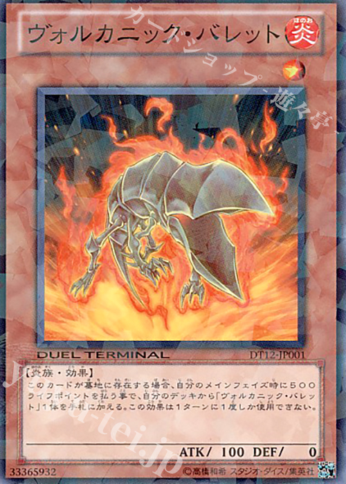 N ヴォルカニック・バレット | 販売 | [DT12] エクシーズ始動！！ | 遊戯王 OCG