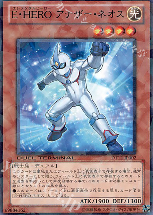 R E・HERO アナザー・ネオス | 買取 | [DT12] エクシーズ始動！！ | 遊戯王 OCG