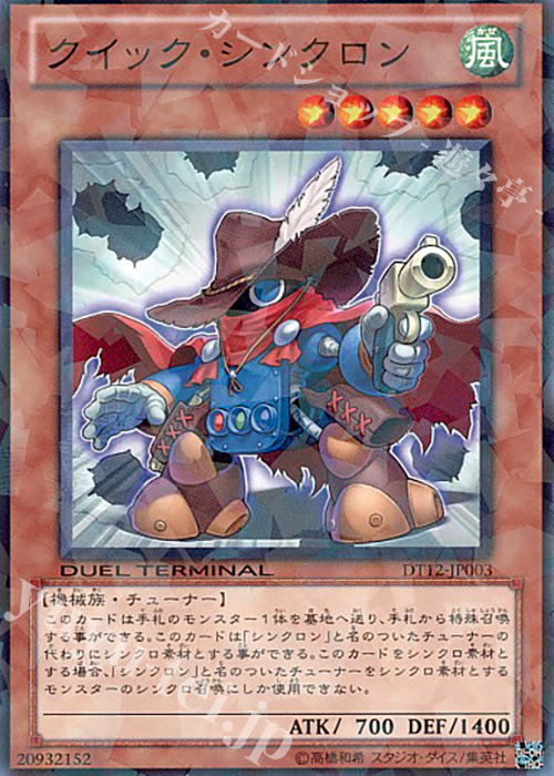 N クイック・シンクロン | 買取 | [DT12] エクシーズ始動！！ | 遊戯王 OCG