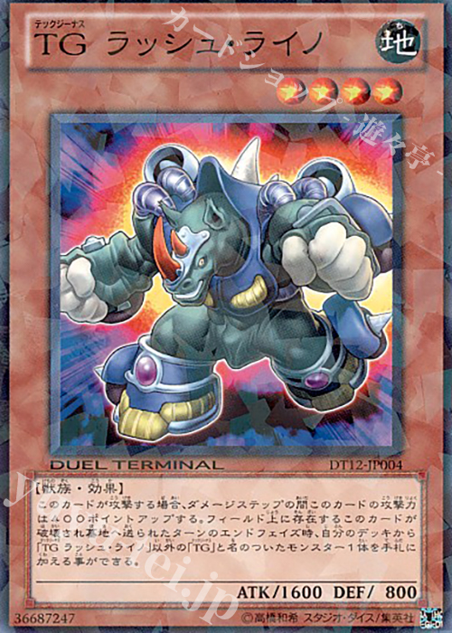 N TG ラッシュ・ライノ | 買取 | [DT12] エクシーズ始動！！ | 遊戯王 OCG